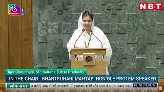 sansad Iqra Hasan kairana mp 1th speech loksabha [upl. by Ayocat]