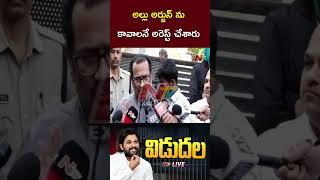 అల్లు అర్జున్ ను కావాలనే అరెస్ట్ చేశారు  Chinni Krishna  Allu Arjun  Ntv [upl. by Imarej841]