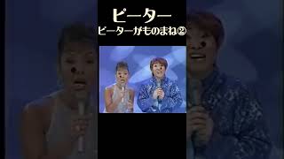 ピーター その２ 本名：池畑慎之介は、上方舞吉村流四世家元で、人間国宝にもなった吉村雄輝の長男として大阪府大阪市中央区宗右衛門町で生まれた。3歳で初舞台、お家芸の跡継ぎとして父から厳しく仕込まれた。 [upl. by Yatnwahs]