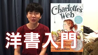 【入門】洋書の読み方。初心者におすすめの洋書４冊とKindleを使った英語多読法。 [upl. by Yarg]