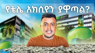 የኢትዮቴሌኮም አክሲዮን ሽያጭ አዋጭ ነው  Ethio Telecome Stock Analysis Capital Market  etubers [upl. by Sikata]