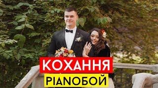 Pianoбой  Кохання cover Виталий Лобач [upl. by Areema11]