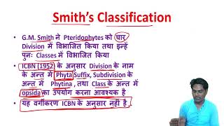 Classification of Pteridophytes Smith and Sporne [upl. by Wagstaff]