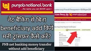 pnb net banking money transfer Hindi  pnb net banking se paise kaise transfer kare [upl. by Renat41]