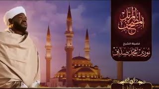 Surah AlBaqarah  By Sheikh Noreen Muhammad Siddique  Full With Arabic Text [upl. by Ardnasxela]