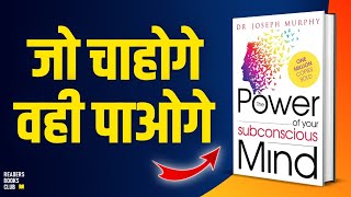 The Power of Your Subconscious Mind by Dr Joseph Murphy Audiobook  Books Summary in Hindi [upl. by Lhok305]