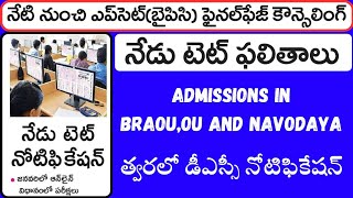 నేడు ఏపీ టెట్ పలితాలు నేడు తెలంగాణ టెట్ నోటిఫికేషన్ [upl. by Nnyleak863]