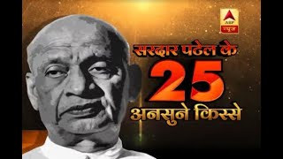 Watch 25 unknown stories about Sardar Vallabhbhai Patel [upl. by Hasty810]