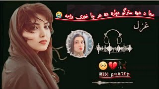 pashto song new 2024  pashto ghazals best tapay  Mix Poetry [upl. by Alig]