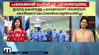 അബദ്ധത്തിൽ പപ്പടക്കോൽ വിഴുങ്ങി യുവതി അവസാനം വായിലൂടെ പുറത്തെടുത്തു  Kozhikode [upl. by Anelrad979]