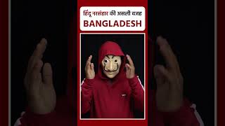 Bangladesh Violence  Chinmoy Krishna Das arrested  Case against ISKCON  The Mask Man [upl. by Norac]