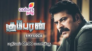 Kuberan tamil dubbed movie Shylock  MammoottyRaj KiranMeenaArthana Binu  Colors Tamil [upl. by Ahsenauq]