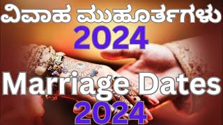 Marriage Dates 2024  shuba vivaha muhurtha 2024  shadi dates 2024 [upl. by Barncard]