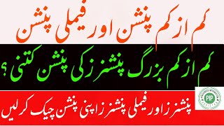 less pension is being paid کم از کم پنشن اور کم از کم فیملی پنشن  minimum pension of old pensioner [upl. by Graybill]