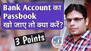 Passbook Kho Jane Par Kya Kare  How to Apply for Duplicate Passbook [upl. by Alywt]