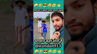 OUT है 😂😂 comedy realfools vikramcomedyvideo vikramfunnyvideo cricket memes [upl. by Annaicul729]