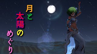 【MMD】月と太陽のめぐり【アラビアンプリンセスGUMI】オリジナルカメラ [upl. by Vasiliki]