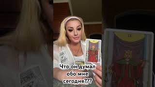 shortsvideo tarot таро tarotreading shortsvideo 79181509078 [upl. by Ruhl]