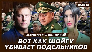 Осечкин у Счастливой В России начался переворот Кто теперь у власти [upl. by Eisned]