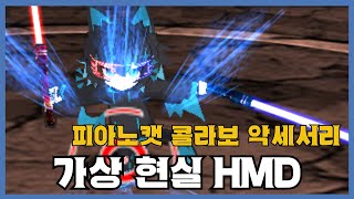 가상 현실 HMD 분석 영상 Getamped [upl. by Hopper]