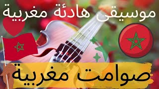 نوسطالجيا الموسيقى المغربية أيام الزمن الجميل صوامت مغربية music calm maroc nostalgie marruecos [upl. by Ahsilram]