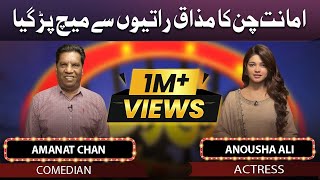 Amanat Chan and Anousha Ali  Mazaaq Raat 6 July 2022  مذاق رات  Dunya News [upl. by Vaientina]