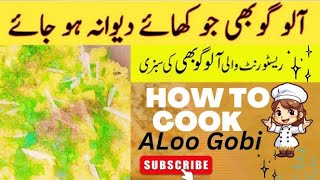 Alo Gobi recipe  Bohat hi asan restaurant style tareeka  💯tasty  easy to make with home Masalas [upl. by Akimyt]