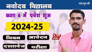 Navodaya Vidhyaly Class 6th Admission 202425 Online Form Start  नियम  आवेदन परीक्षा दस्तावेज [upl. by Asquith268]