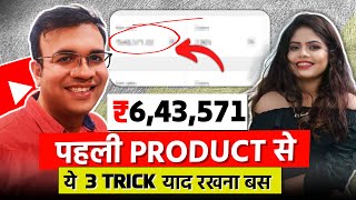 😳पहली Product से कैसे कमाये 🔥₹643571  With Zero Experience  बस ये 3 Trick याद रखना [upl. by Adaurd773]