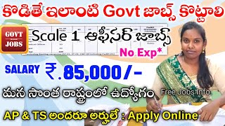 ఈ నోటిఫికేషన్ లైఫ్ లో మల్లి రాదు  Salary85000  OICL AO recruitment 2024  Central jobs freejobs [upl. by Keg115]