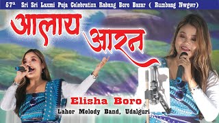 Alai Aron ll ElishaBoro Live Performance 57th Laxmi Puja Celebration BoroBazar Baksa [upl. by Salvadore]