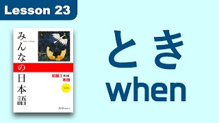 とき  Minna no Nihongo  Lesson 23 [upl. by Rolfston]