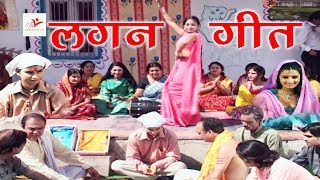 Lagan Geet  Raghunandan Phoolo Na Samaaye  लगन गीत  रघुनन्दन फूलो ना समाये Vianet Dehati [upl. by Roana]