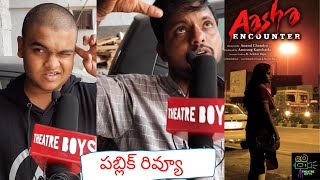 Aasha Encounter Movie Review  Aasha Movie Public Response [upl. by Swithin910]