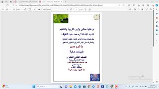 Biology  Secondary Two  Transport In Plants  التقييمات الصفيه للاسبوع السادس Miss Alyaa Gamal [upl. by Sillad]