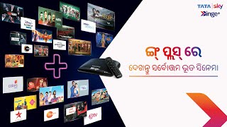 Tata Sky Binge Plus  ଙ୍ଗ୍ ପ୍ଲସ୍ ରେ ଦେଖନ୍ତୁ ସର୍ବୋତ୍ତମ ଭୂତ ସିନେମା [upl. by Kellyn214]