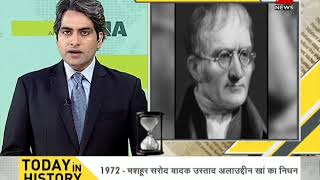 DNA Today in History September 06 2017 [upl. by Yajiv]