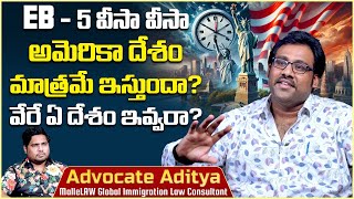 EB5 వీసా అమెరికా దేశం మాత్రమే ఇస్తుందా  EB 5 Visa Only For America  How To Invest in USA Telugu [upl. by Gloriane]