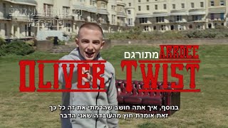 ArrDee  Oliver Twist  מתורגם [upl. by Nelyag876]