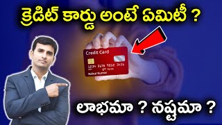 క్రెడిట్ కార్డు అంటే ఏమిటి  Credit Card Benefits in Telugu  Credit Card Secrets  Oktelugu [upl. by Leroi]