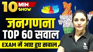 जनगणना  Census Top 60 सवाल FOR ALL SSC Exams  GS Trick  10 Min Show by Namu Maam [upl. by Hare232]