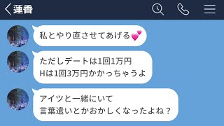 【LINE】大学生の彼氏に17万円使わせて自分は浮気してた女の末路【後編】 [upl. by Aisa641]