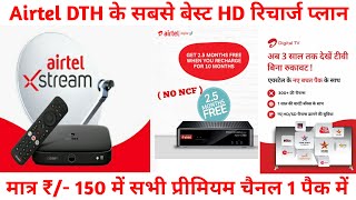 How to Check Airtel DTH Best Recharge Plan  Airtel Dish TV Recharge Plan  Airtel HD Setup Box Plan [upl. by Neemsaj]