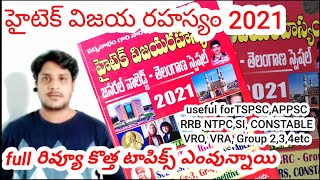 Hitech vijaya rahasyam gk book reviewappsc tspsc important best gk bookssi constable rrb books [upl. by Ynetsed]