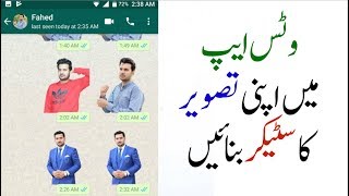 WhatsApp me Apni Photo ka Stickers Banaye [upl. by Las]