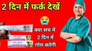 Mera Roop Shringar Cream Review 2024 Mera Roop Shringar Cream Roop Shringar Cream Side Effects [upl. by Blinni]