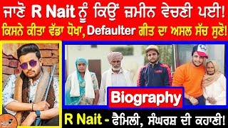 R Nait Biography  ਜਾਣੋ ਜ਼ਮੀਨ ਕਿਉਂ ਵੇਚਣੀ ਪਈ  R Nait Defaulter Song Truth  Family  Struggle Story [upl. by Eillac]