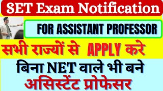 SET EXAM 2022 NOTIFICATION STATE ELIGIBILITY TEST FOR ASSISTANT PROFESSOR amp LECTURESHIPGET DETAILS [upl. by Ratha]