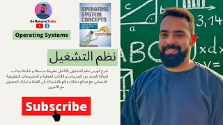 Operating Systems In Arabic  What are Operating systems  chapter 1 Part 1  نظم التشغيل [upl. by Ydarb]