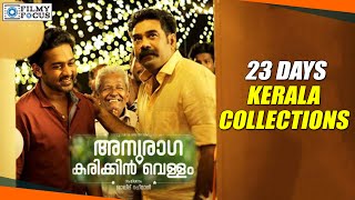 Anuraga Karikkin Vellam Malayalam Movie Box Office 23 Days Kerala Collections  Filmyfocuscom [upl. by Gould]